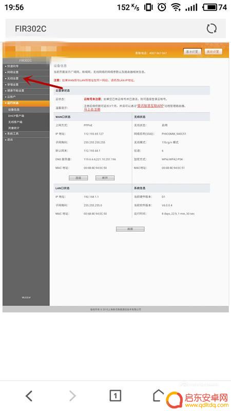 手机怎么编辑网络设置名称 如何在手机上更改无线路由的WiFi名称