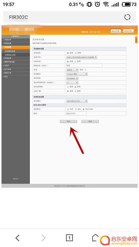 手机怎么编辑网络设置名称 如何在手机上更改无线路由的WiFi名称
