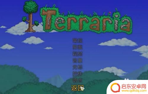 泰拉瑞亚1.4按键调整新版按键调整内容详解