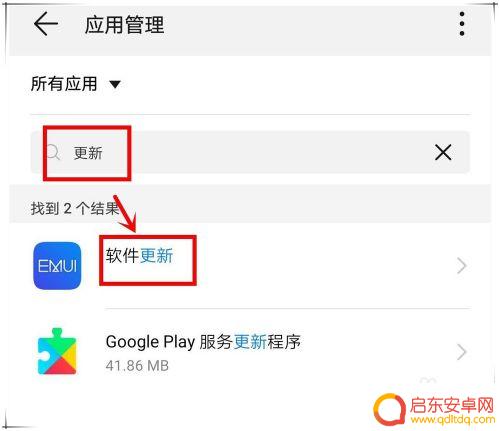 华为手机系统升级安装包怎么删除 华为手机如何删除系统更新安装包