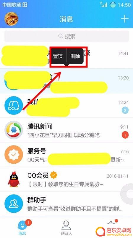 手机日期怎么置顶聊天 如何在手机QQ上取消聊天置顶