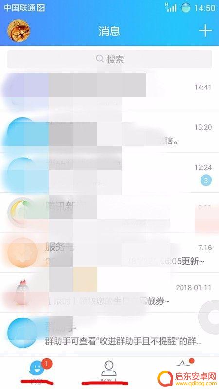 手机日期怎么置顶聊天 如何在手机QQ上取消聊天置顶