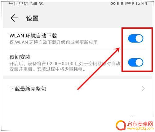 华为手机系统升级安装包怎么删除 华为手机如何删除系统更新安装包