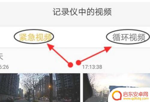 手机怎么看行车记录仪回放 手机上如何查看行车记录仪录像