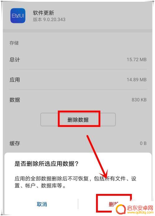华为手机系统升级安装包怎么删除 华为手机如何删除系统更新安装包