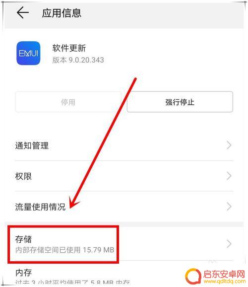 华为手机系统升级安装包怎么删除 华为手机如何删除系统更新安装包
