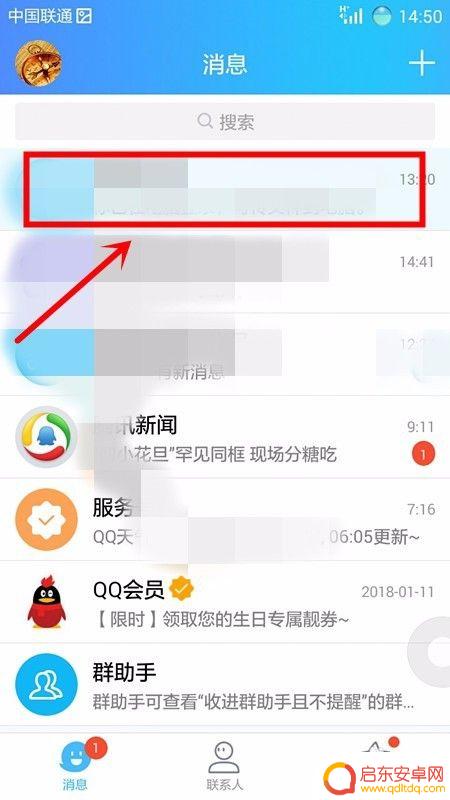 手机日期怎么置顶聊天 如何在手机QQ上取消聊天置顶