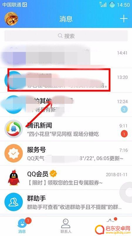手机日期怎么置顶聊天 如何在手机QQ上取消聊天置顶