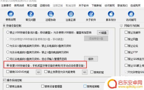 如何解除电脑禁止手机连接 电脑无法连接手机怎么办