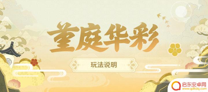 原神花影瑶庭活动玩法 原神花影瑶庭其三怎么过攻略