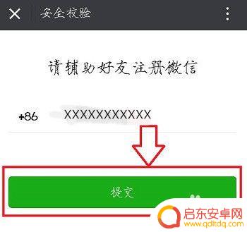 手机如何申请其他微信号 多个微信号同时申请步骤