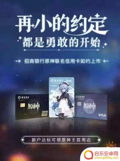 招行原神联名信用卡申请 如何申请原神招行联动信用卡