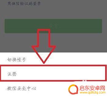 手机如何申请其他微信号 多个微信号同时申请步骤