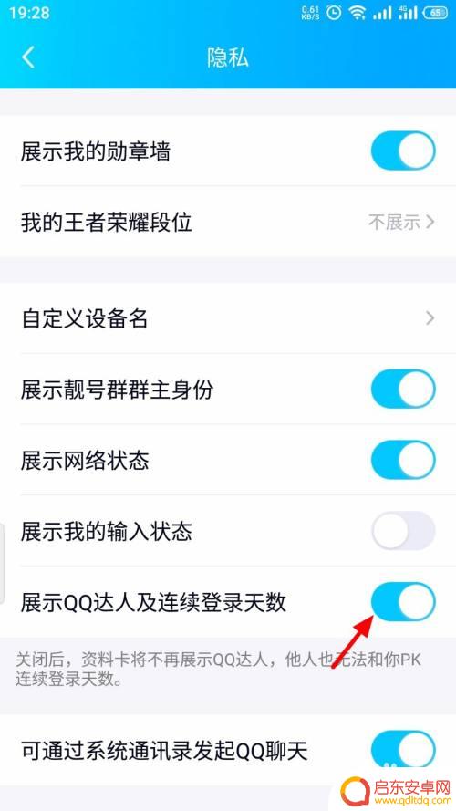 手机qq如何关闭达人 QQ如何关闭QQ达人显示
