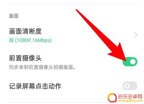 oppo手机屏幕录制怎么关闭摄像头 oppo手机屏幕录制时如何关闭前置摄像头