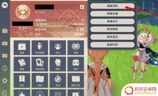 原神角色展示柜角色详情 原神角色展柜摆放方法