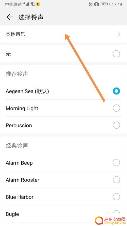 华为荣耀手机怎么设置起床铃声 怎么在华为荣耀手机上修改闹钟铃声