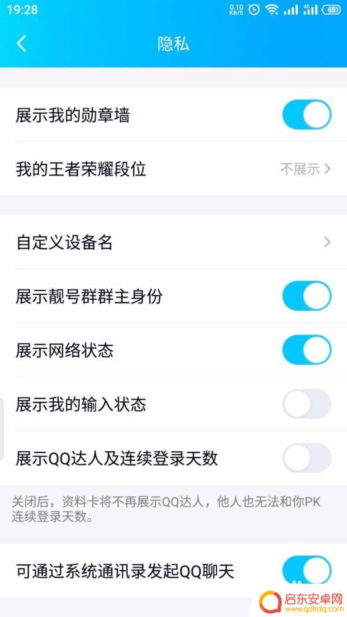 手机qq如何关闭达人 QQ如何关闭QQ达人显示