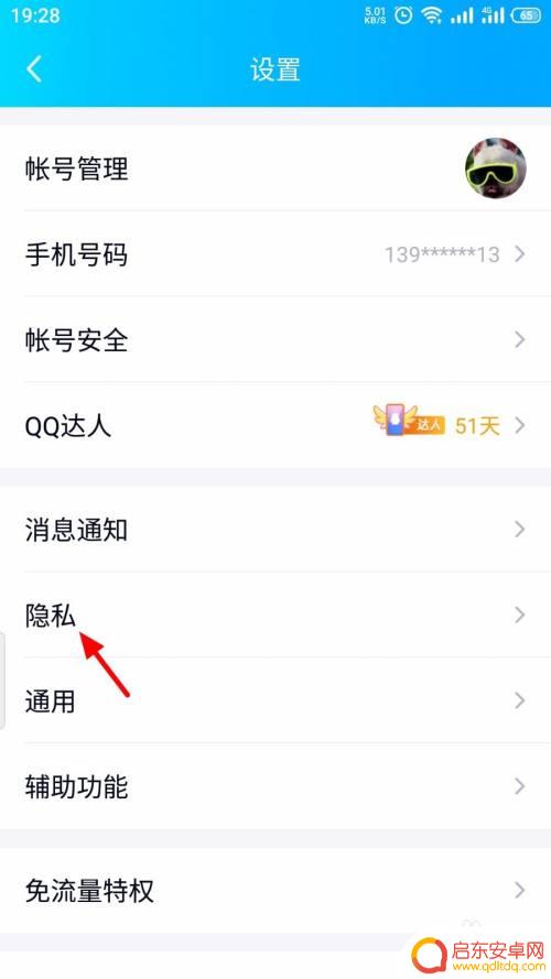 手机qq如何关闭达人 QQ如何关闭QQ达人显示