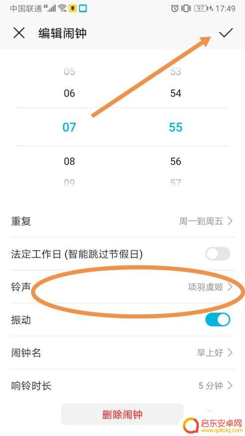 华为荣耀手机怎么设置起床铃声 怎么在华为荣耀手机上修改闹钟铃声