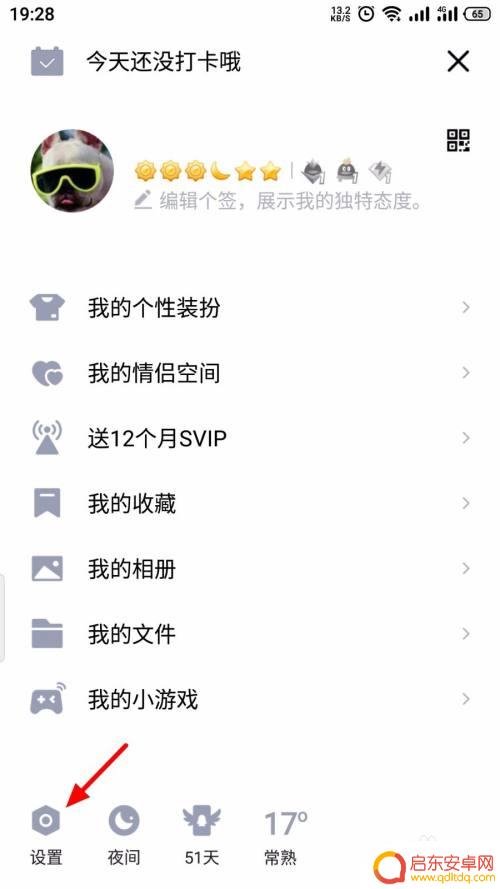 手机qq如何关闭达人 QQ如何关闭QQ达人显示