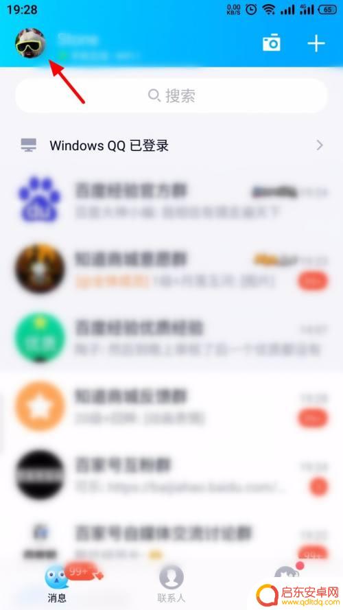 手机qq如何关闭达人 QQ如何关闭QQ达人显示