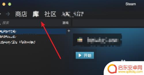 steam mac 打开库 Steam 如何设置默认打开库窗口
