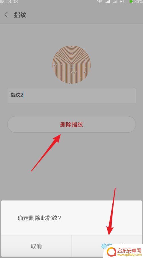 红米手机怎么设置几个指纹 小米手机如何添加多个指纹