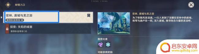 原神藏匿之泪怎么飞过去 原神藏匿之泪怎么获取