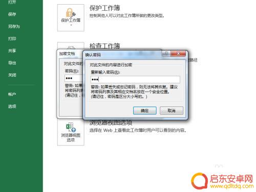 表格如何输密码解锁手机 如何在Excel中设置打开文件需要输入密码才能查看