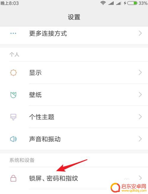 红米手机怎么设置几个指纹 小米手机如何添加多个指纹