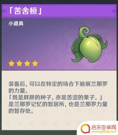原神钩锁怎么用 原神正法炬书星夜之章攻略图文详细攻略