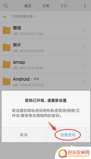 手机小文件夹怎么设置密码 小米手机私密文件夹设置教程