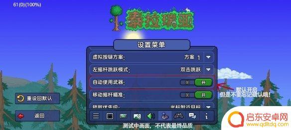 泰拉瑞亚旧版摇杆 《泰拉瑞亚》1.4版双摇杆设置攻略