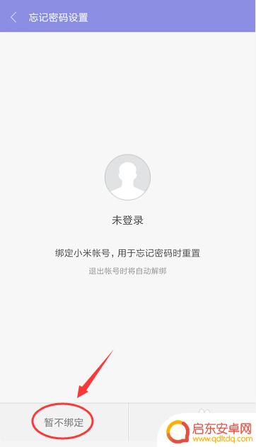 手机小文件夹怎么设置密码 小米手机私密文件夹设置教程