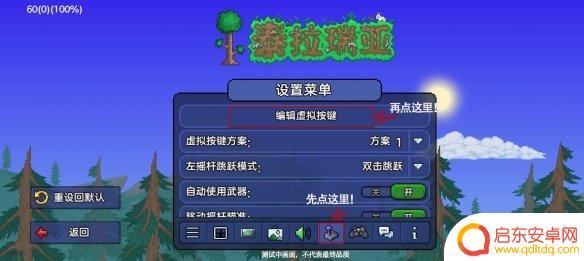 泰拉瑞亚旧版摇杆 《泰拉瑞亚》1.4版双摇杆设置攻略