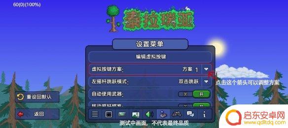 泰拉瑞亚旧版摇杆 《泰拉瑞亚》1.4版双摇杆设置攻略