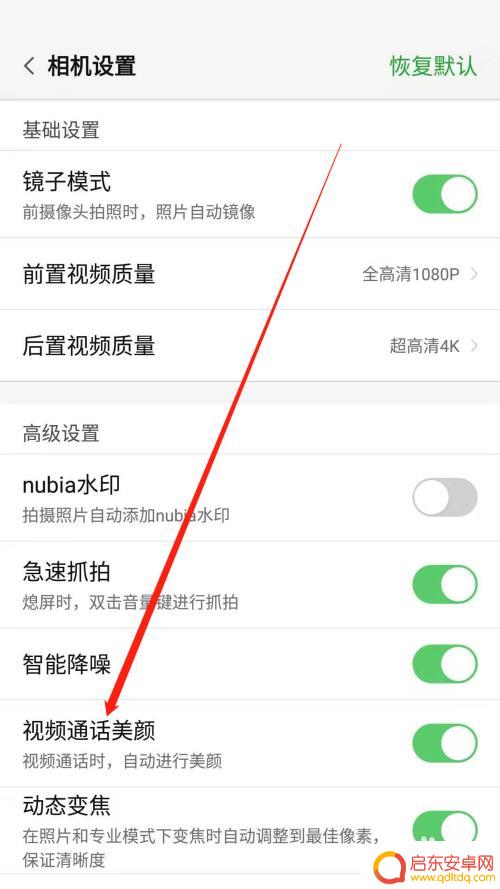 手机如何打开相机视频美颜 如何在手机视频通话中开启美颜功能