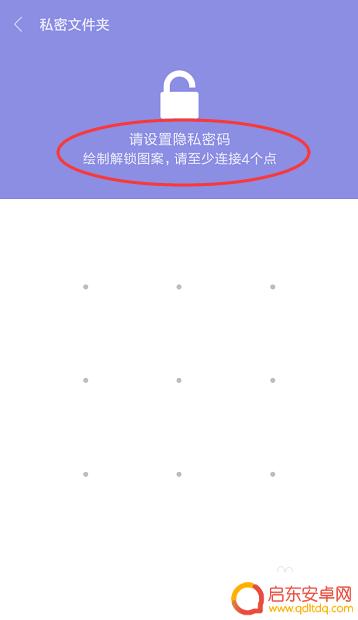 手机小文件夹怎么设置密码 小米手机私密文件夹设置教程