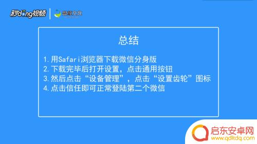 苹果手机怎么带两个微信号 苹果手机如何安装两个微信