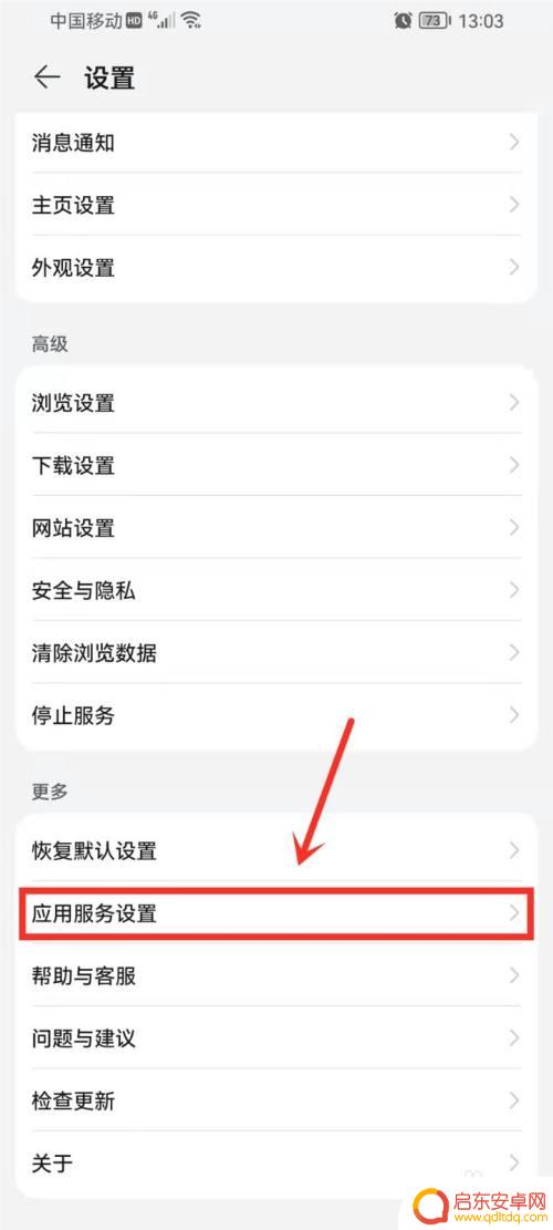 手机怎么关闭主页推荐 怎样关闭华为浏览器主页推荐