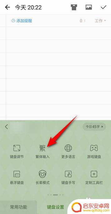 苹果手机搜狗输入法如何变成简体 搜狗输入法如何切换繁体和简体字