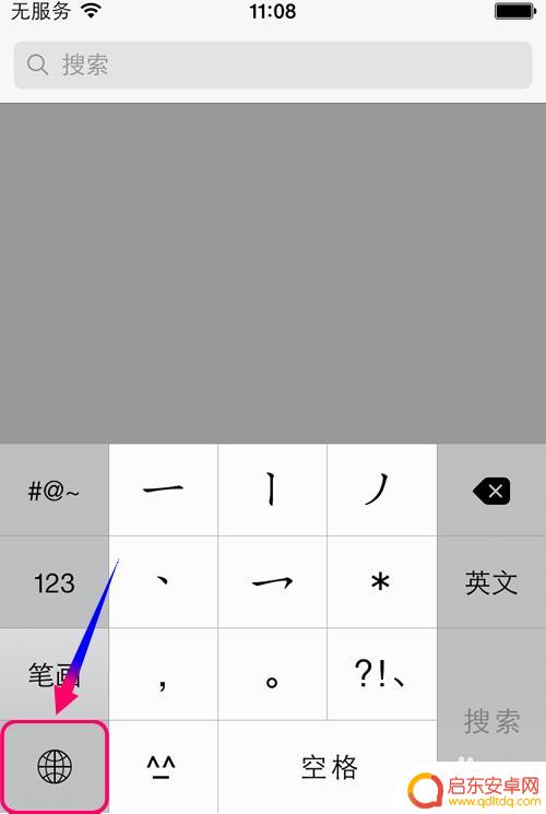 苹果手机如何画屏输入 iphone手机如何添加笔画输入法