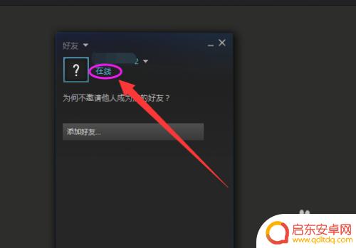 steam设置在线 steam如何设置隐身状态