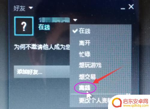 steam设置在线 steam如何设置隐身状态