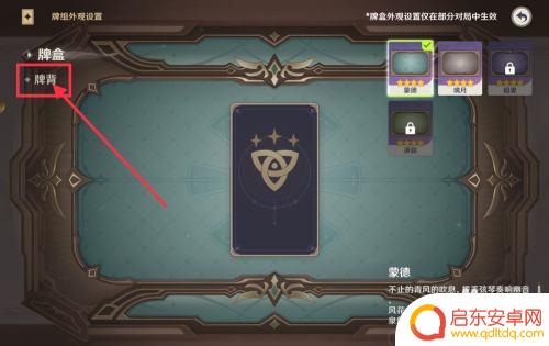 原神怎么装卡背?轻松学习如何装备卡片背景!