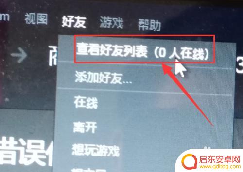 steam设置在线 steam如何设置隐身状态