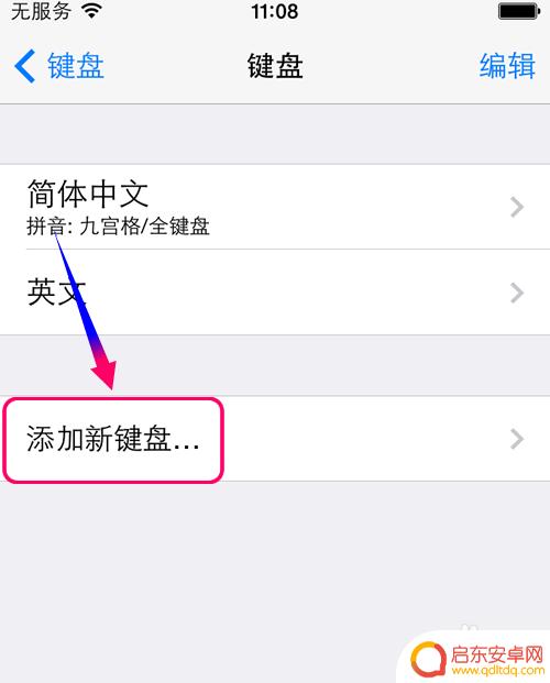 苹果手机如何画屏输入 iphone手机如何添加笔画输入法