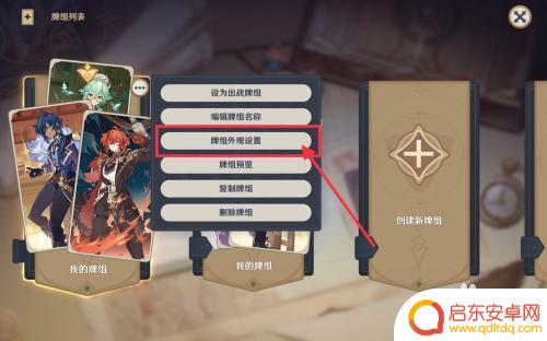 原神怎么装卡背?轻松学习如何装备卡片背景!