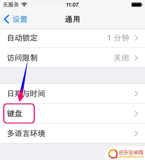 苹果手机如何画屏输入 iphone手机如何添加笔画输入法